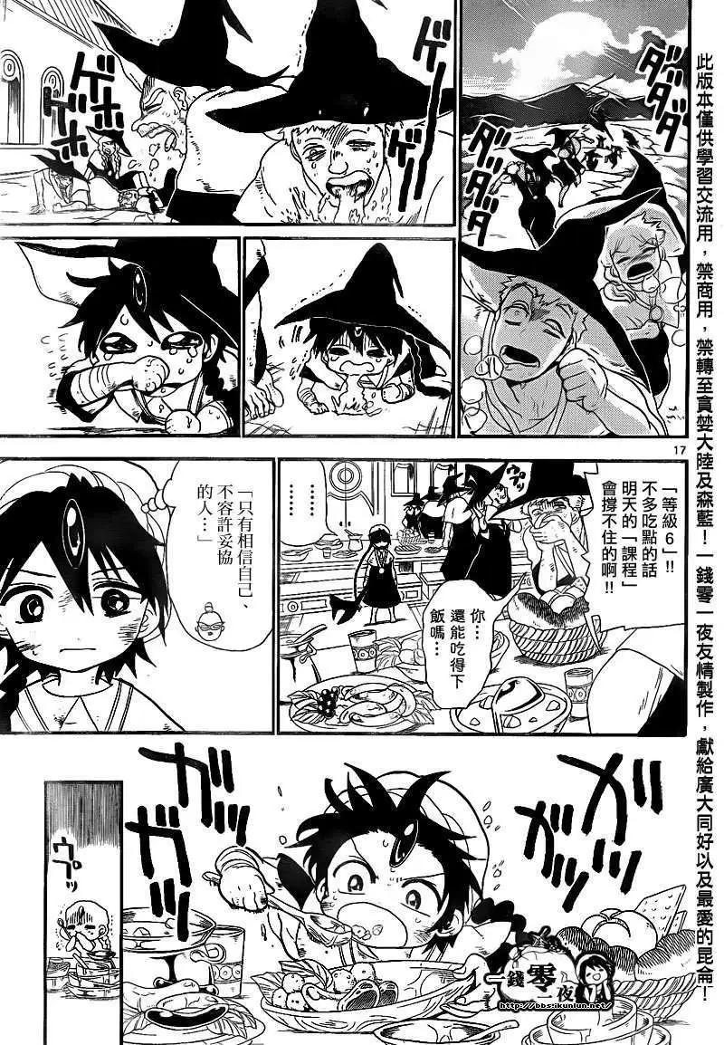 《MAGI魔奇少年》第137回 第17页