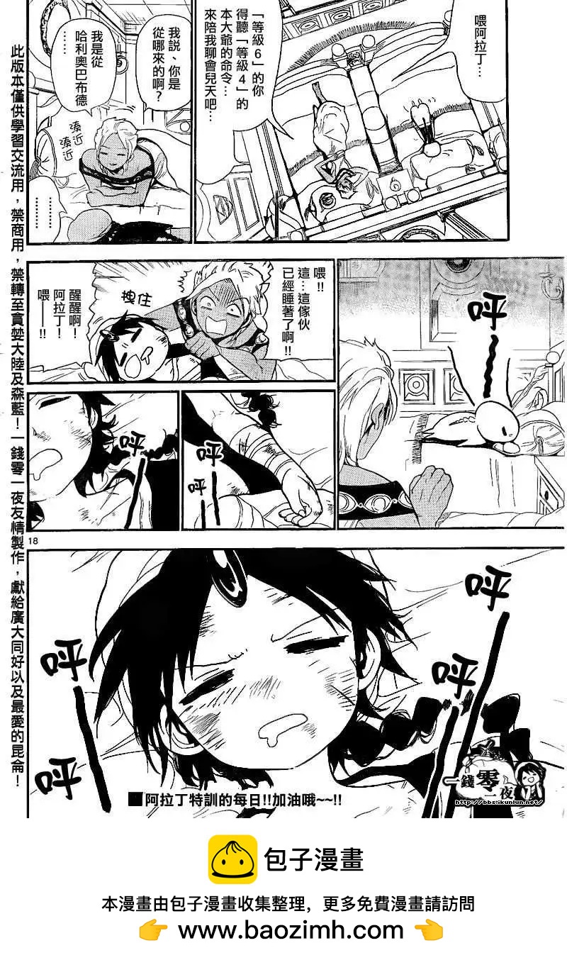 《MAGI魔奇少年》第137回 第18页