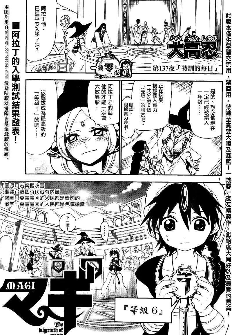 《MAGI魔奇少年》第137回 第1页