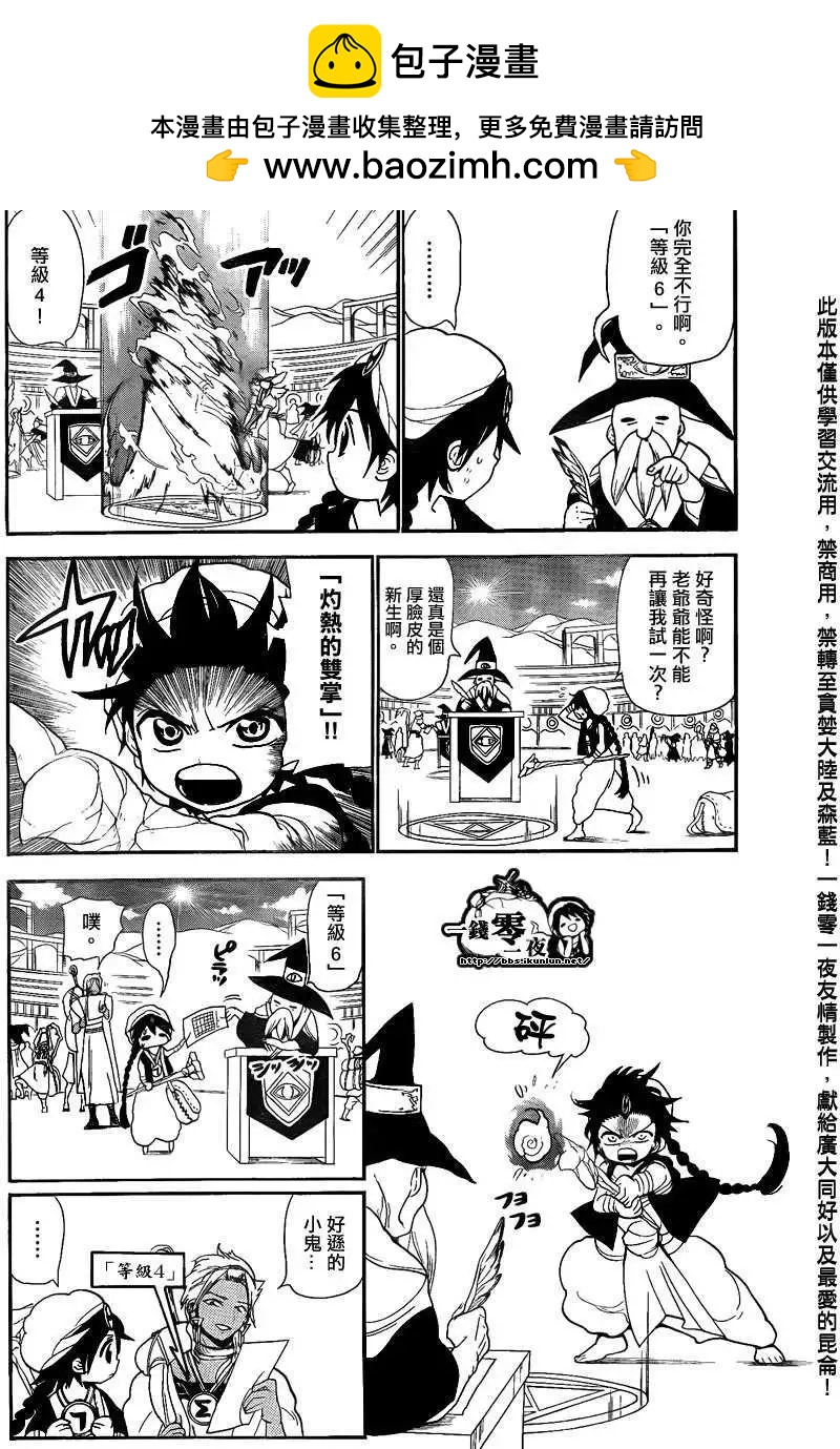 《MAGI魔奇少年》第137回 第2页