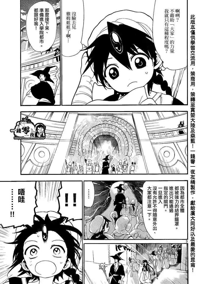 《MAGI魔奇少年》第137回 第3页