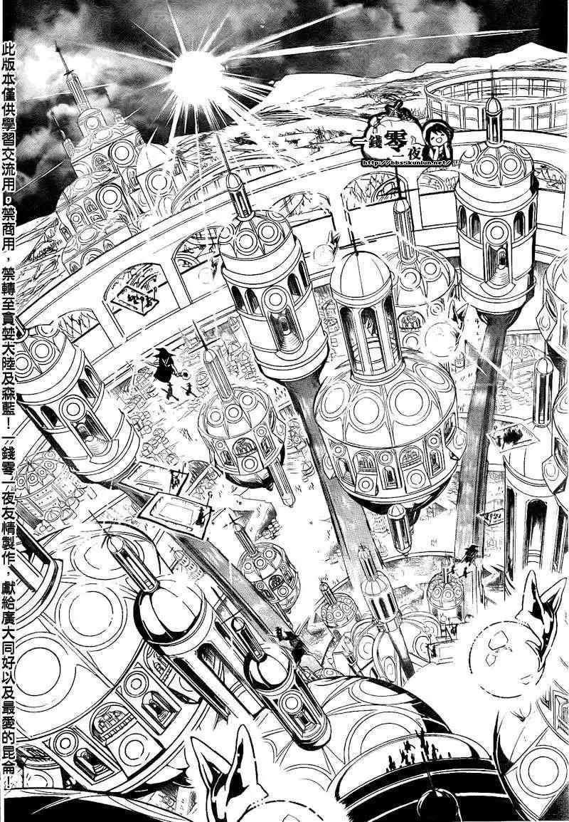 《MAGI魔奇少年》第137回 第4页