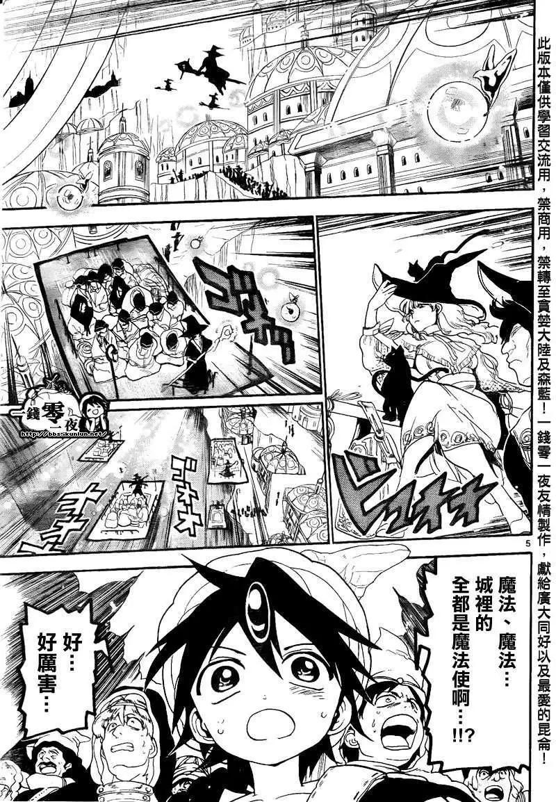 《MAGI魔奇少年》第137回 第5页