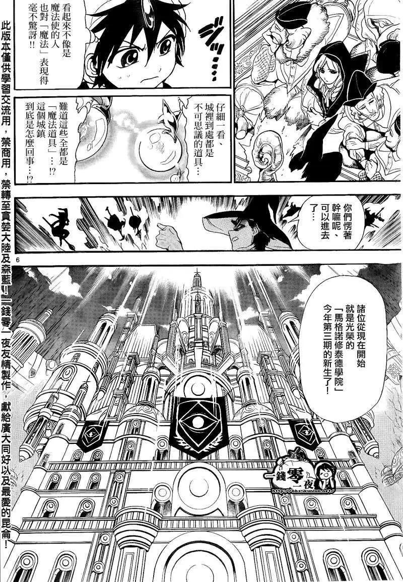 《MAGI魔奇少年》第137回 第6页