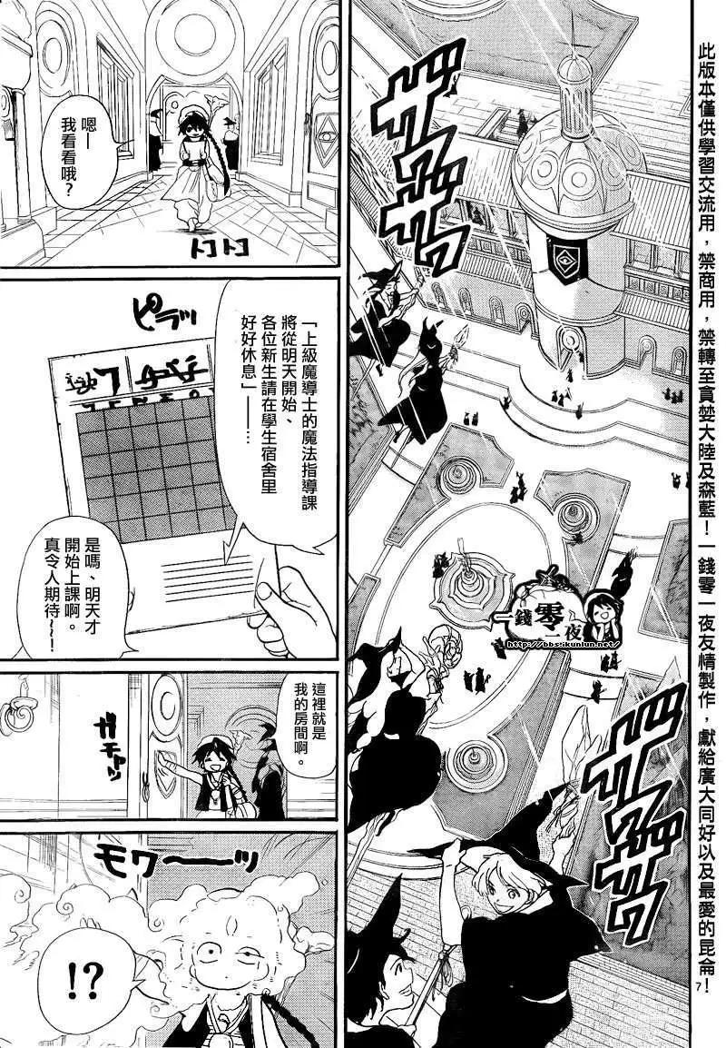 《MAGI魔奇少年》第137回 第7页