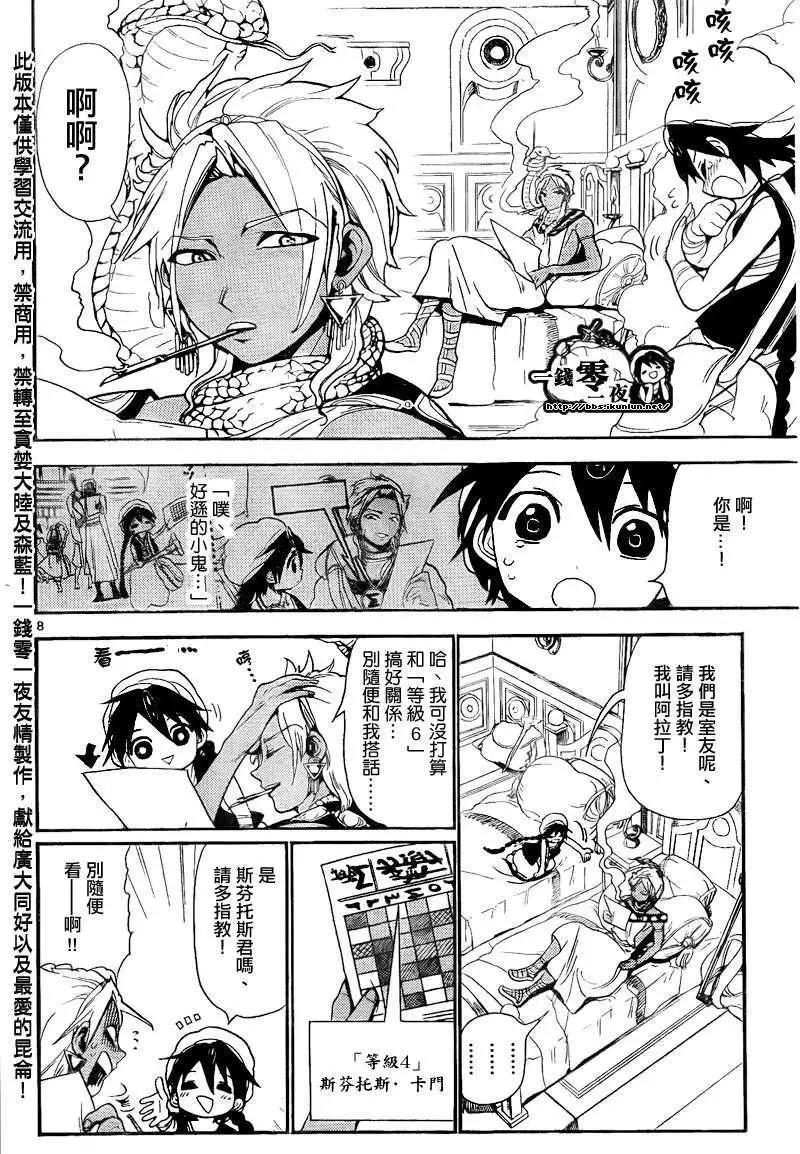 《MAGI魔奇少年》第137回 第8页