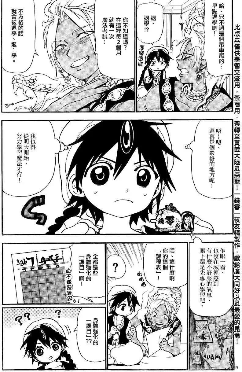 《MAGI魔奇少年》第137回 第9页