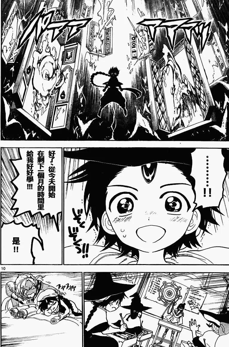 《MAGI魔奇少年》第138回 第10页