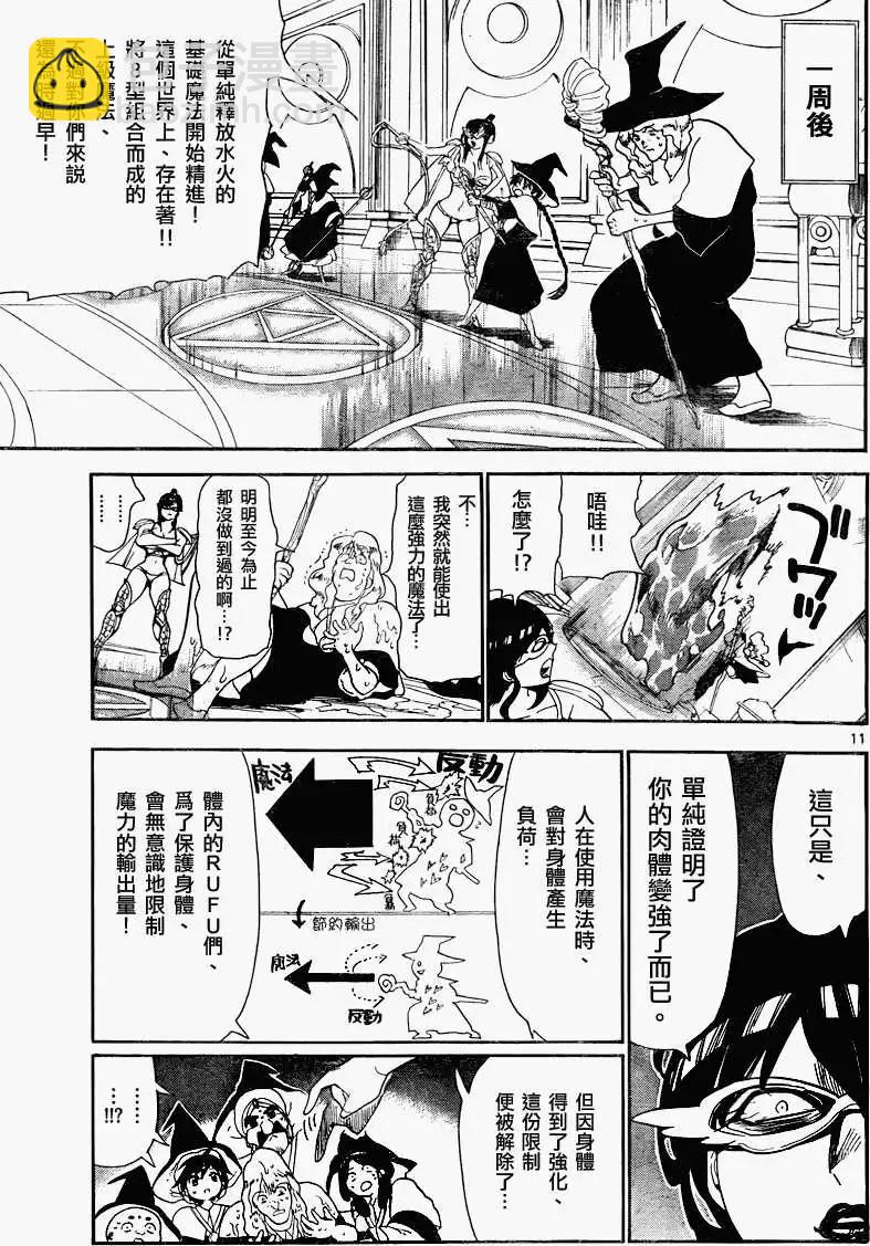 《MAGI魔奇少年》第138回 第11页