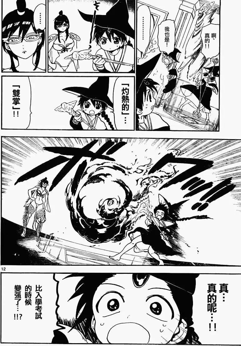 《MAGI魔奇少年》第138回 第12页