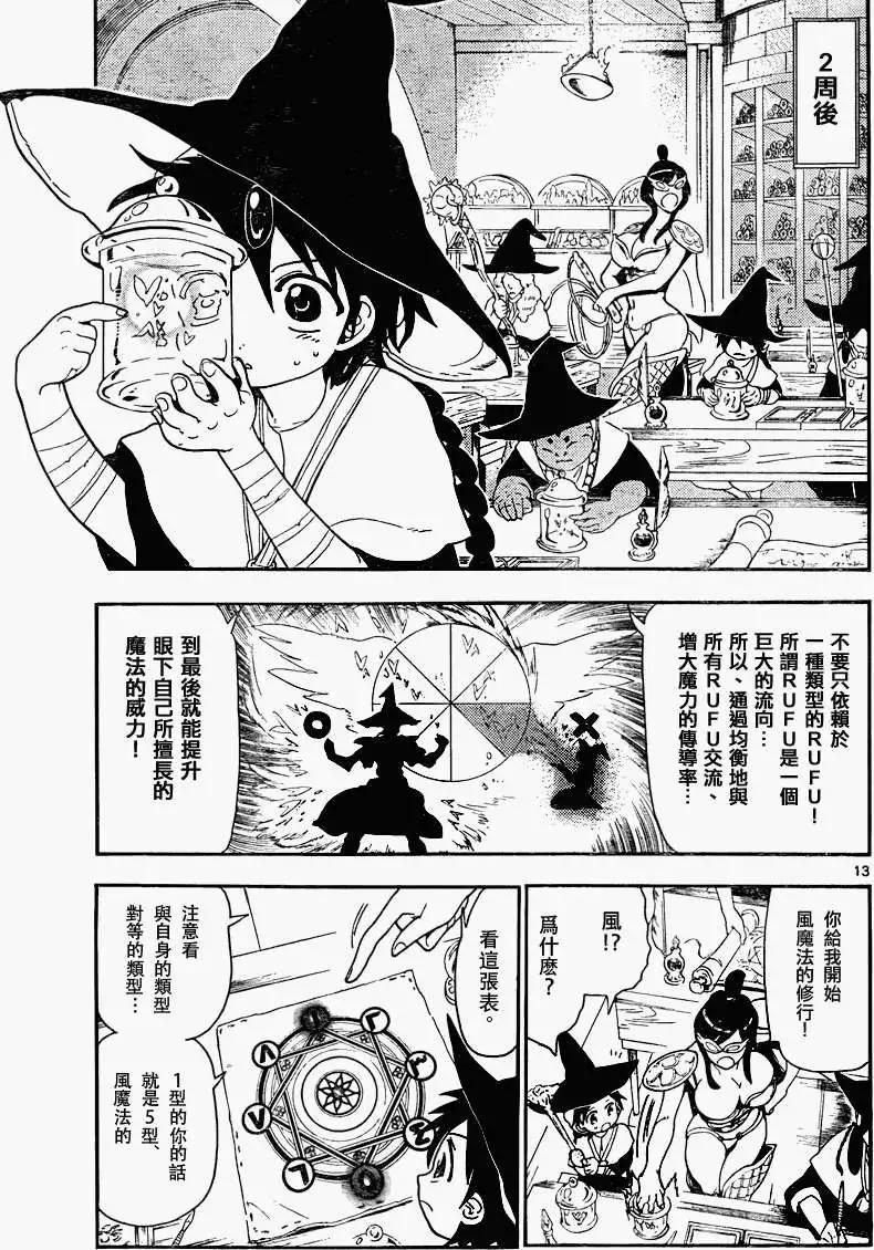 《MAGI魔奇少年》第138回 第13页