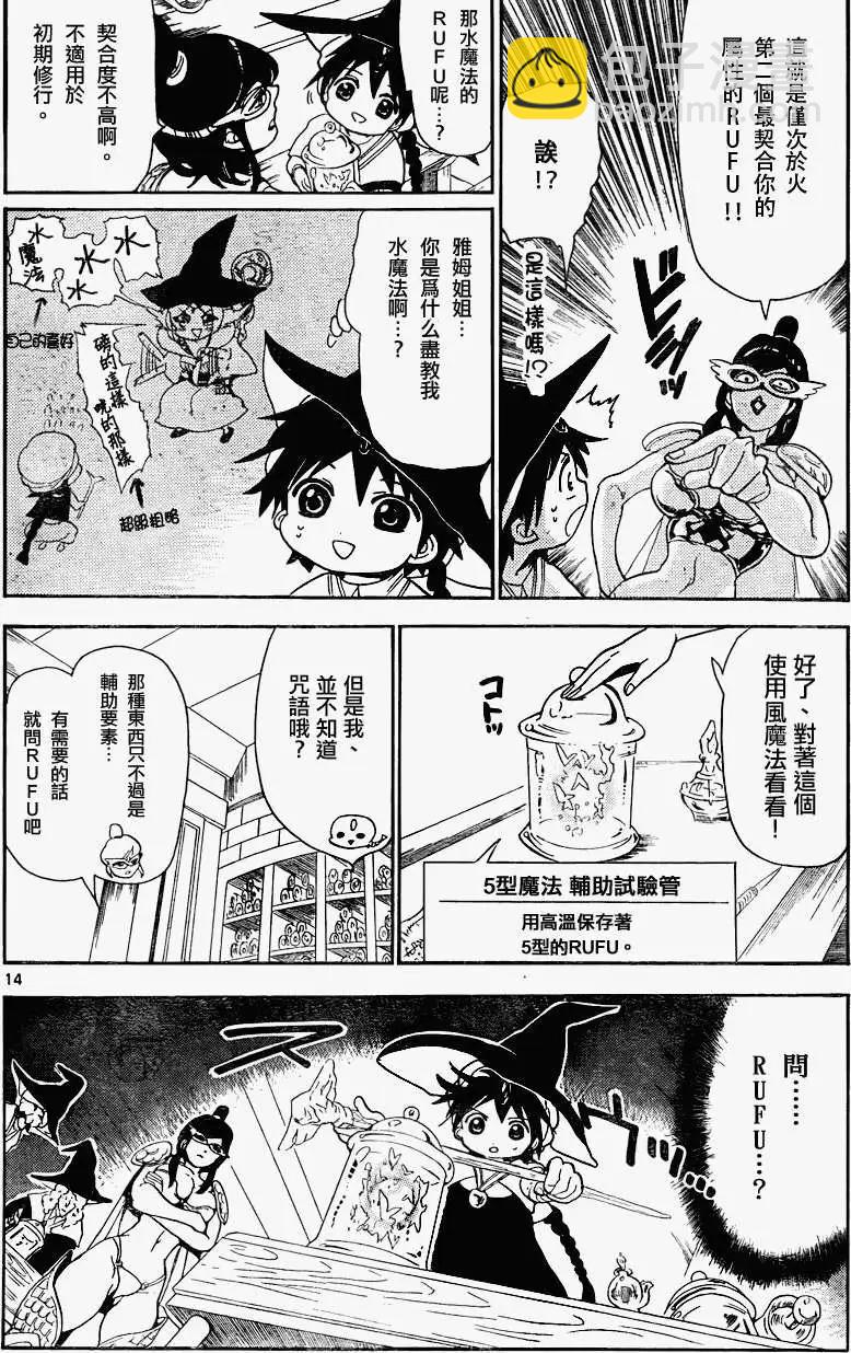 《MAGI魔奇少年》第138回 第14页