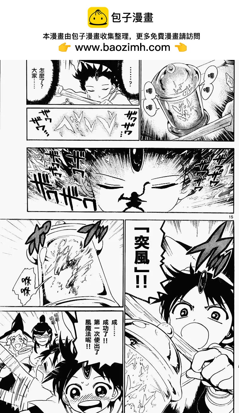 《MAGI魔奇少年》第138回 第15页