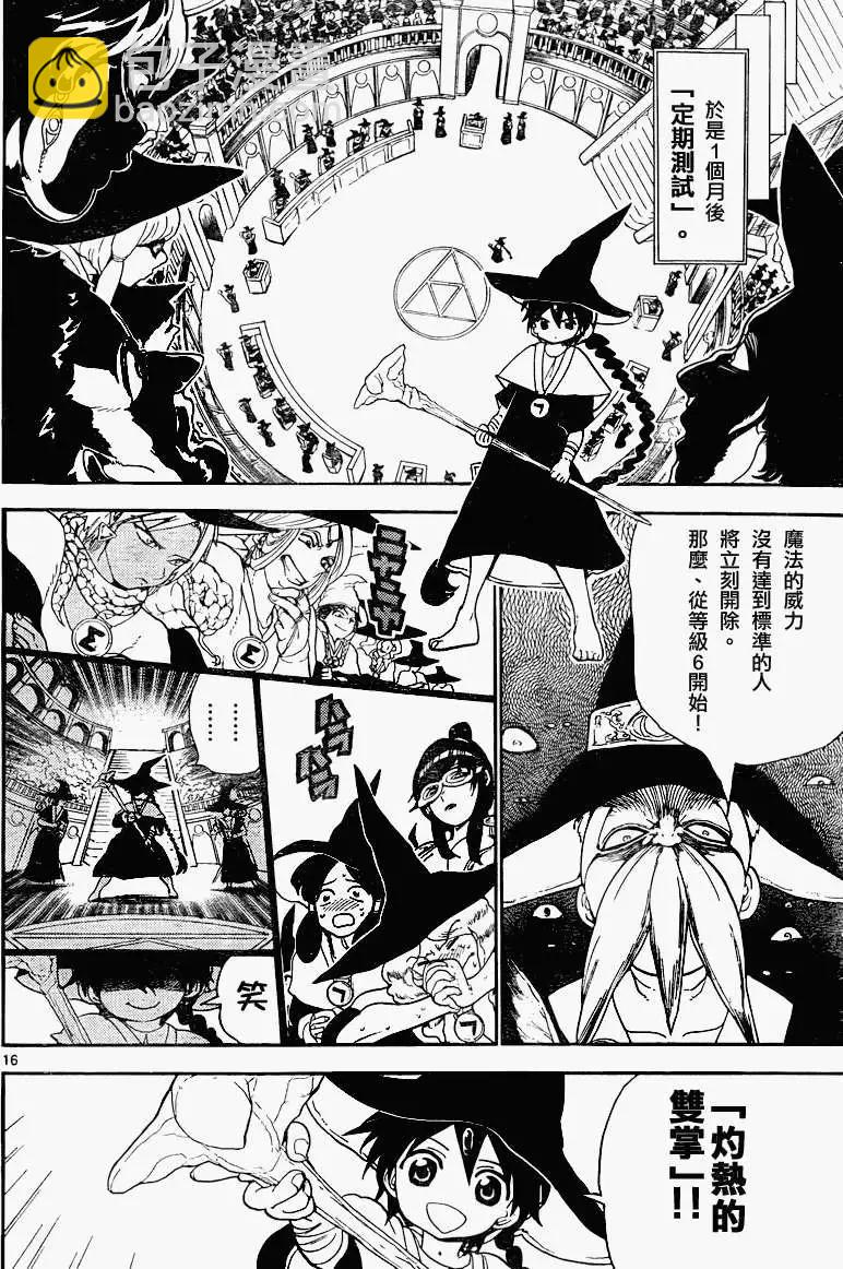 《MAGI魔奇少年》第138回 第16页