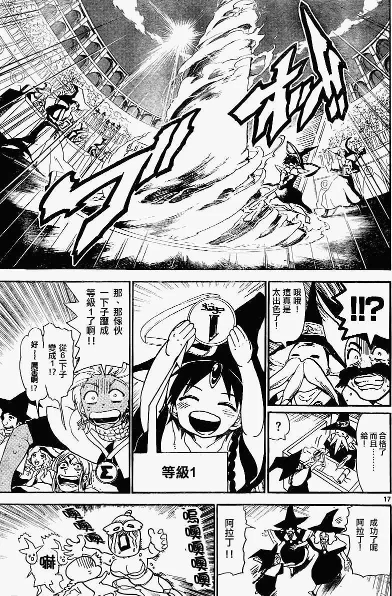《MAGI魔奇少年》第138回 第17页