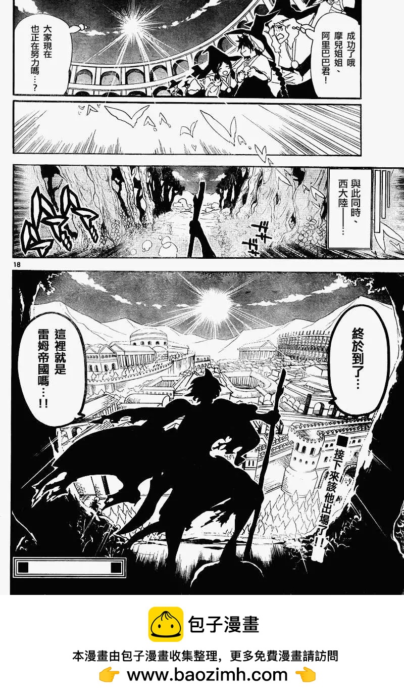 《MAGI魔奇少年》第138回 第18页