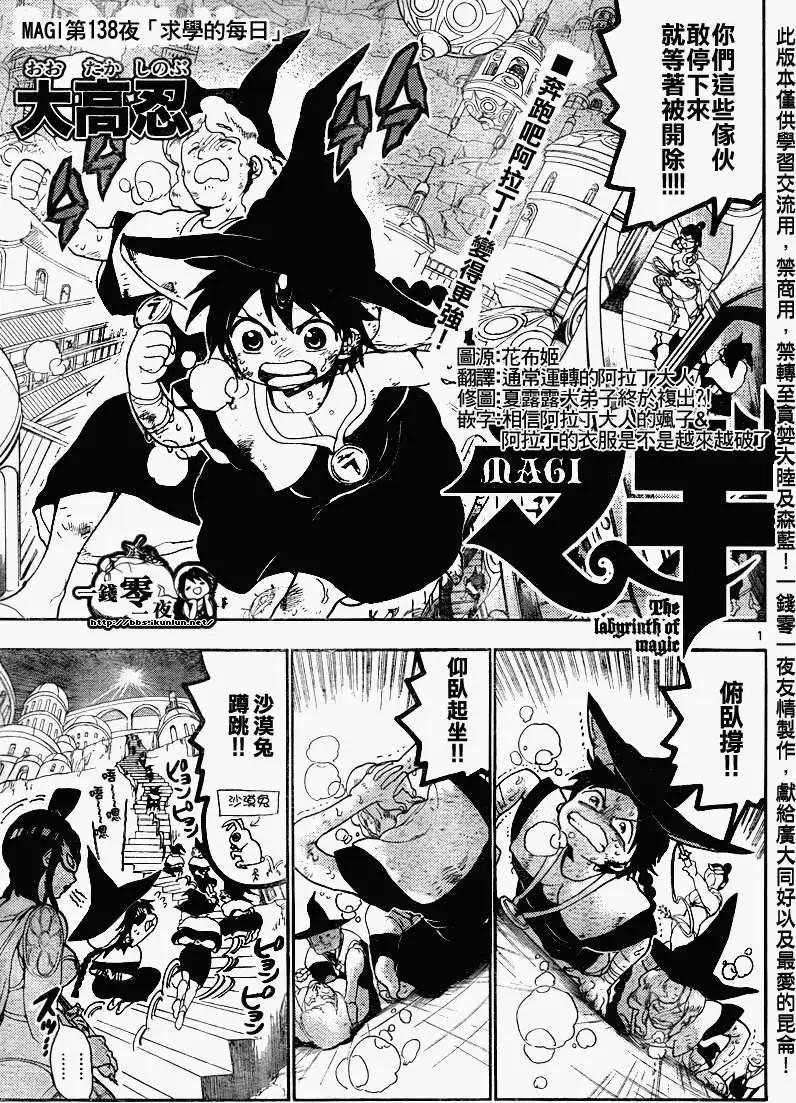《MAGI魔奇少年》第138回 第1页