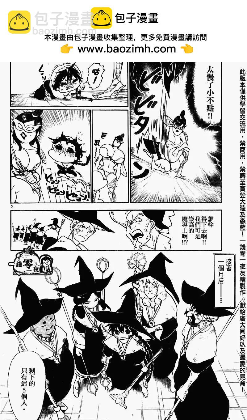 《MAGI魔奇少年》第138回 第2页