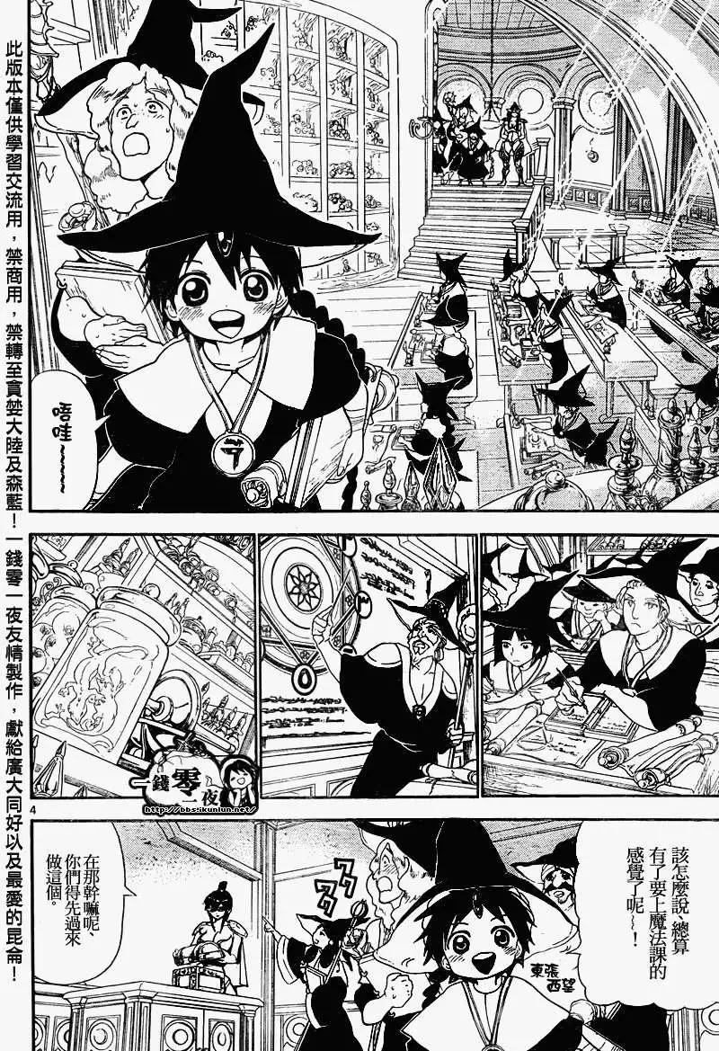 《MAGI魔奇少年》第138回 第4页