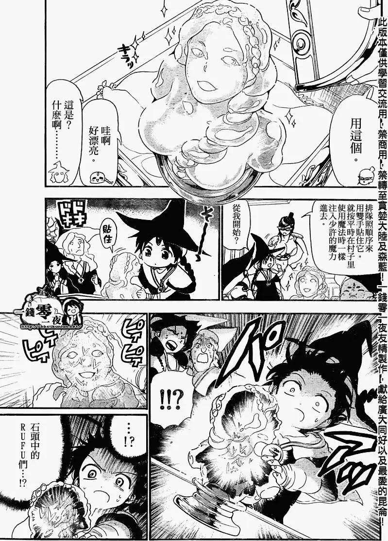 《MAGI魔奇少年》第138回 第5页