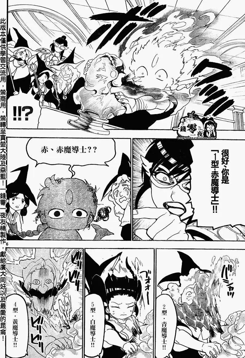 《MAGI魔奇少年》第138回 第6页