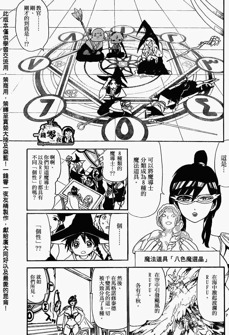 《MAGI魔奇少年》第138回 第7页