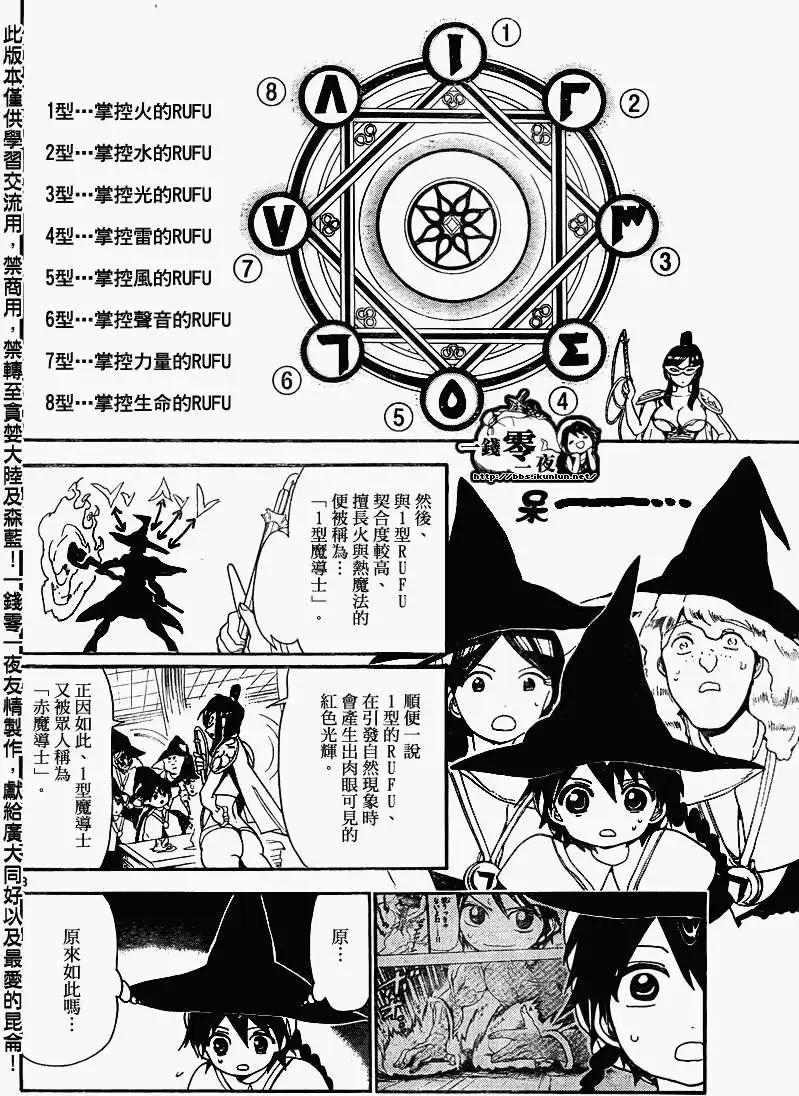 《MAGI魔奇少年》第138回 第8页