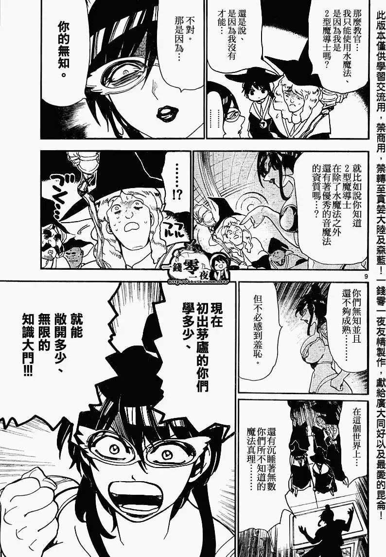 《MAGI魔奇少年》第138回 第9页