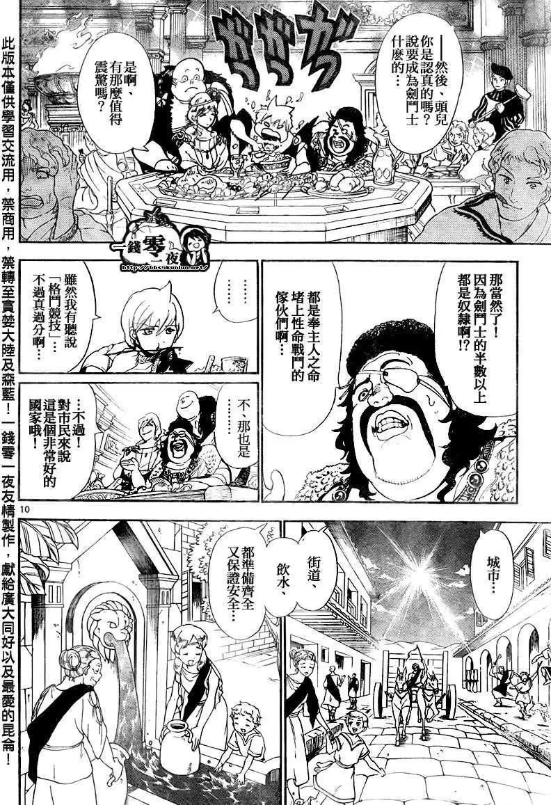《MAGI魔奇少年》第139回 第10页