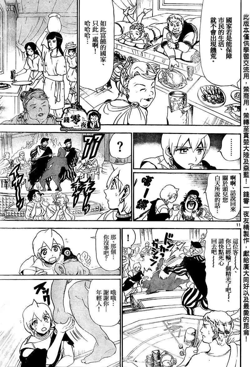 《MAGI魔奇少年》第139回 第11页