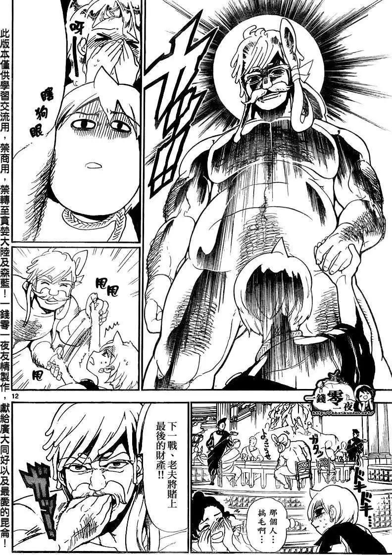 《MAGI魔奇少年》第139回 第12页