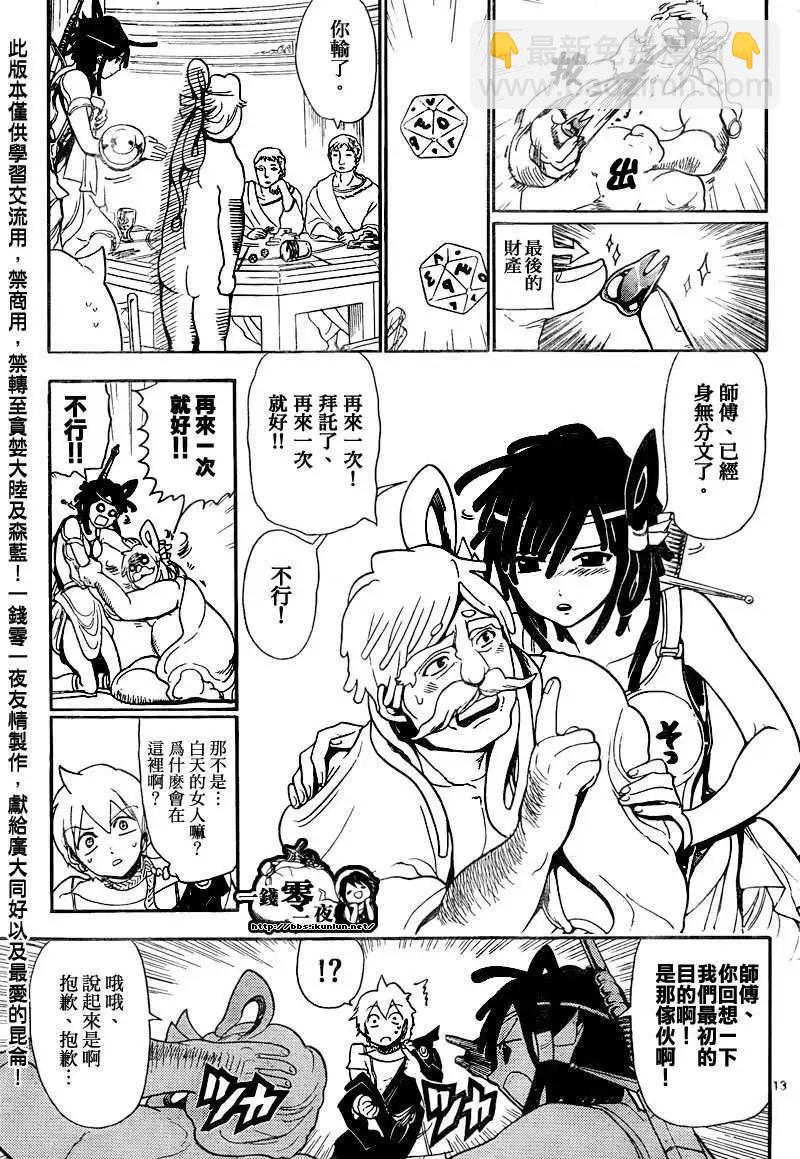 《MAGI魔奇少年》第139回 第13页