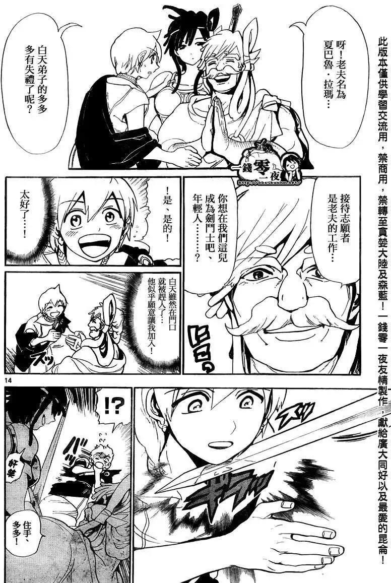 《MAGI魔奇少年》第139回 第14页