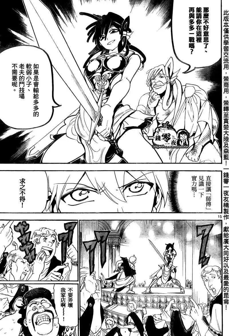 《MAGI魔奇少年》第139回 第15页