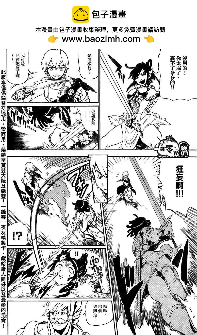 《MAGI魔奇少年》第139回 第16页