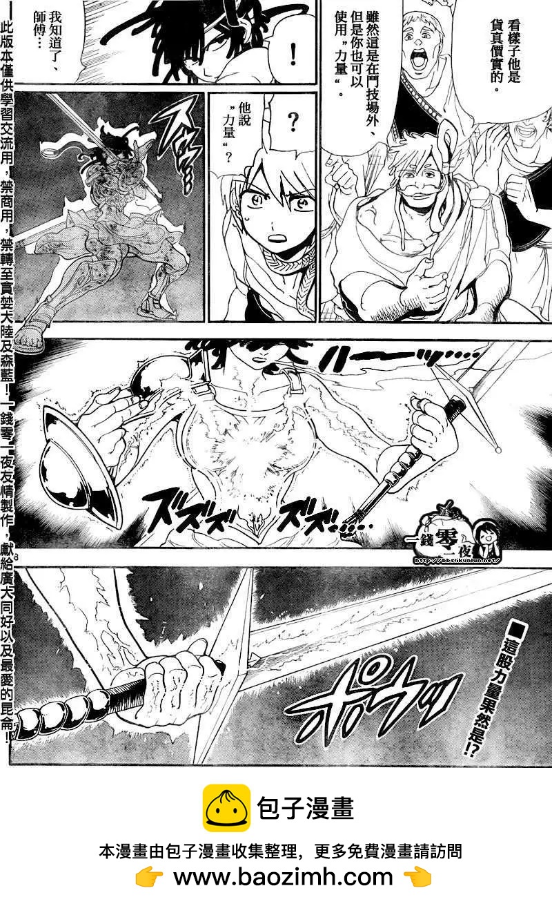 《MAGI魔奇少年》第139回 第18页