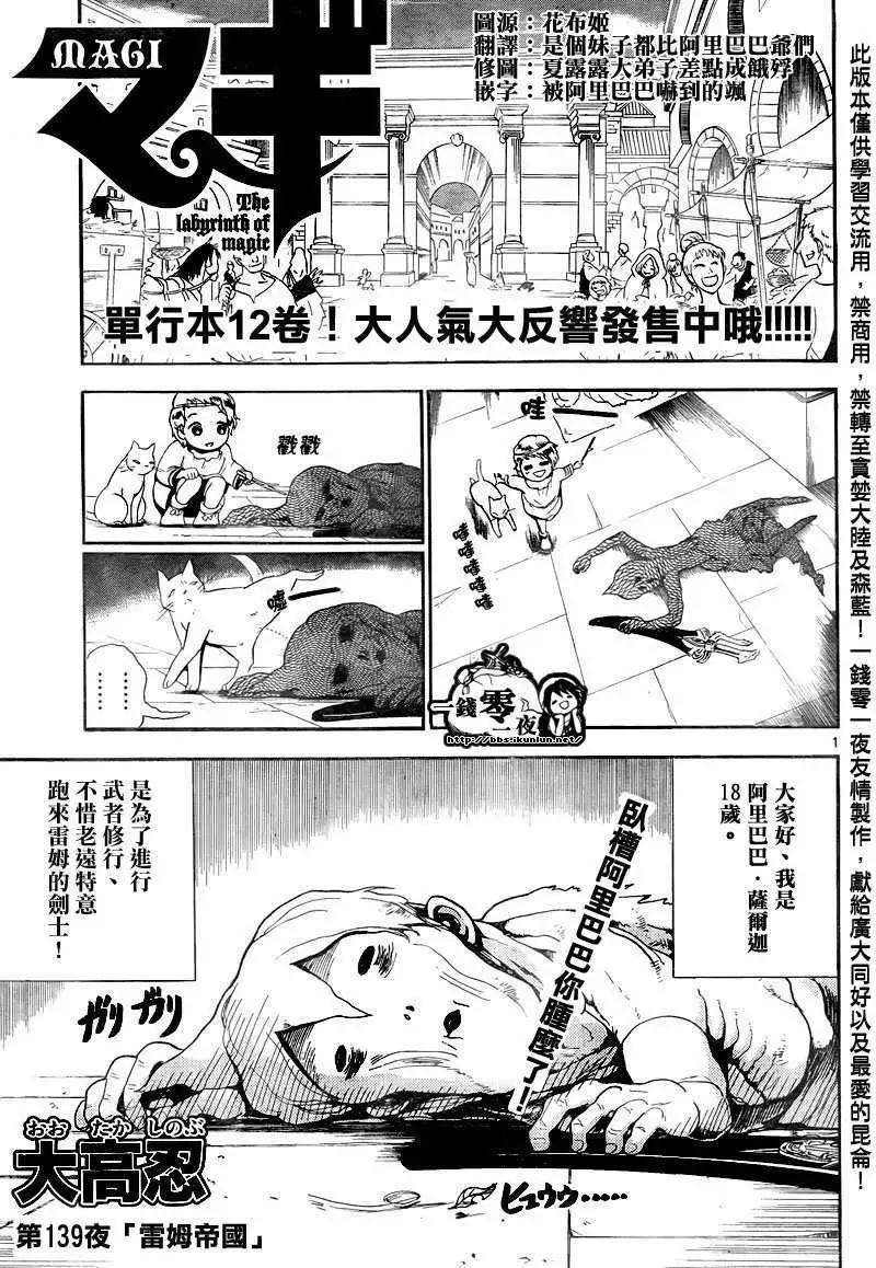 《MAGI魔奇少年》第139回 第1页