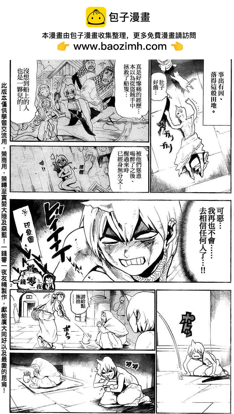 《MAGI魔奇少年》第139回 第2页