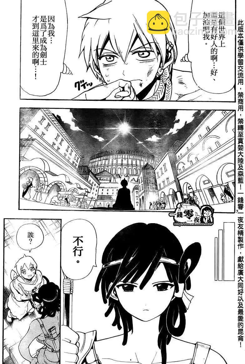 《MAGI魔奇少年》第139回 第3页