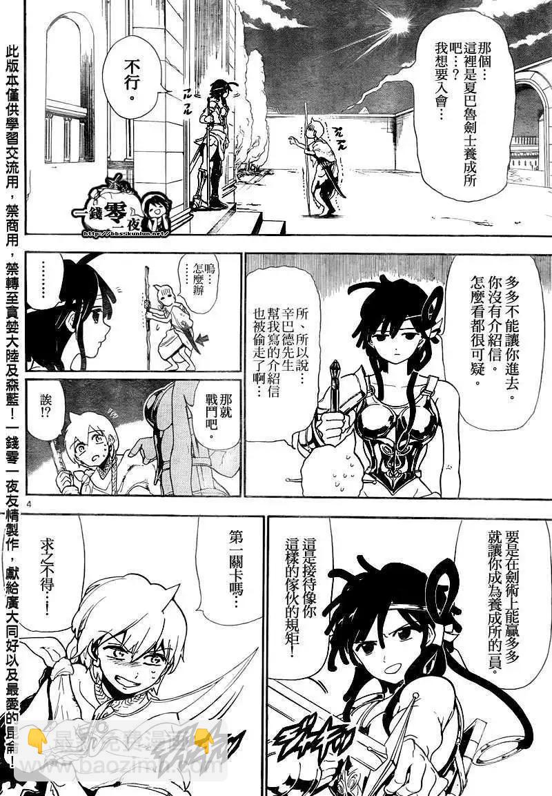《MAGI魔奇少年》第139回 第4页