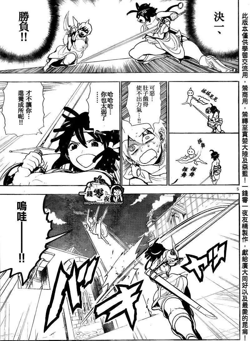 《MAGI魔奇少年》第139回 第5页