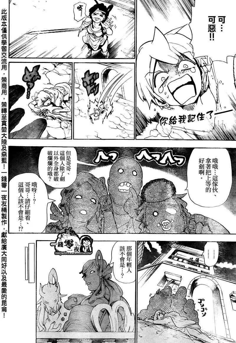 《MAGI魔奇少年》第139回 第6页