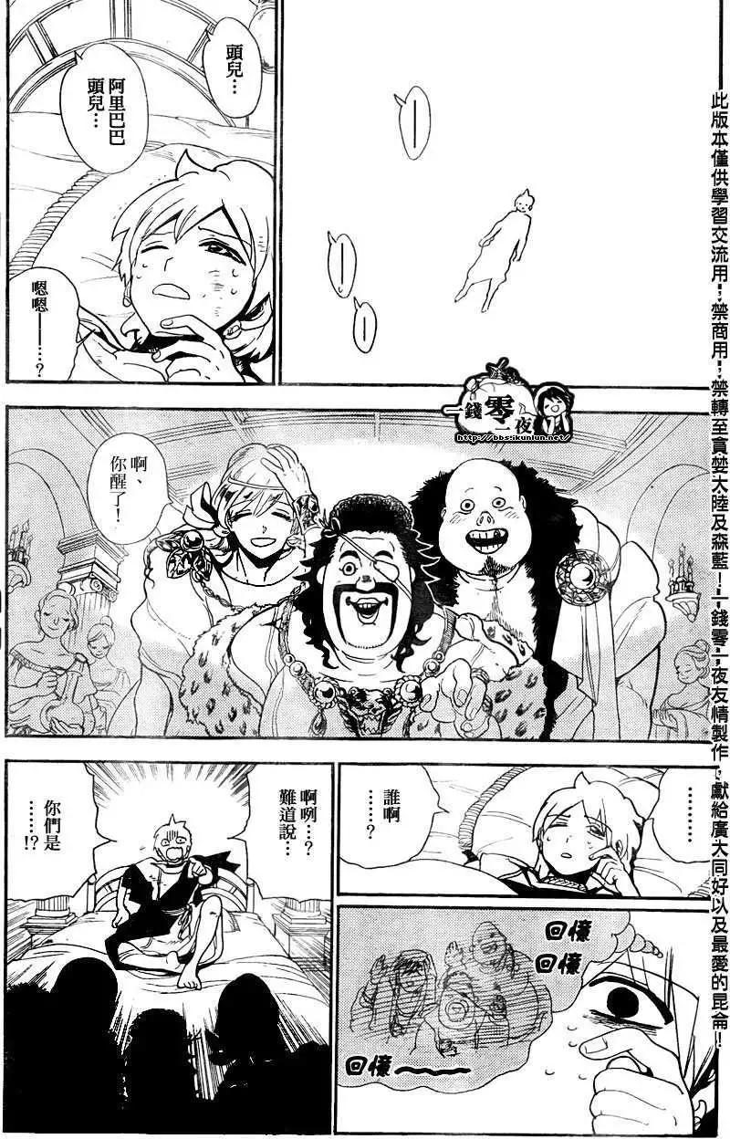 《MAGI魔奇少年》第139回 第7页