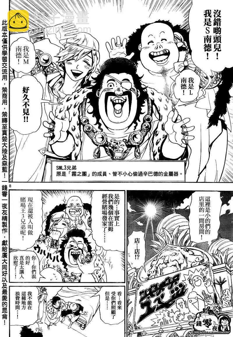 《MAGI魔奇少年》第139回 第8页