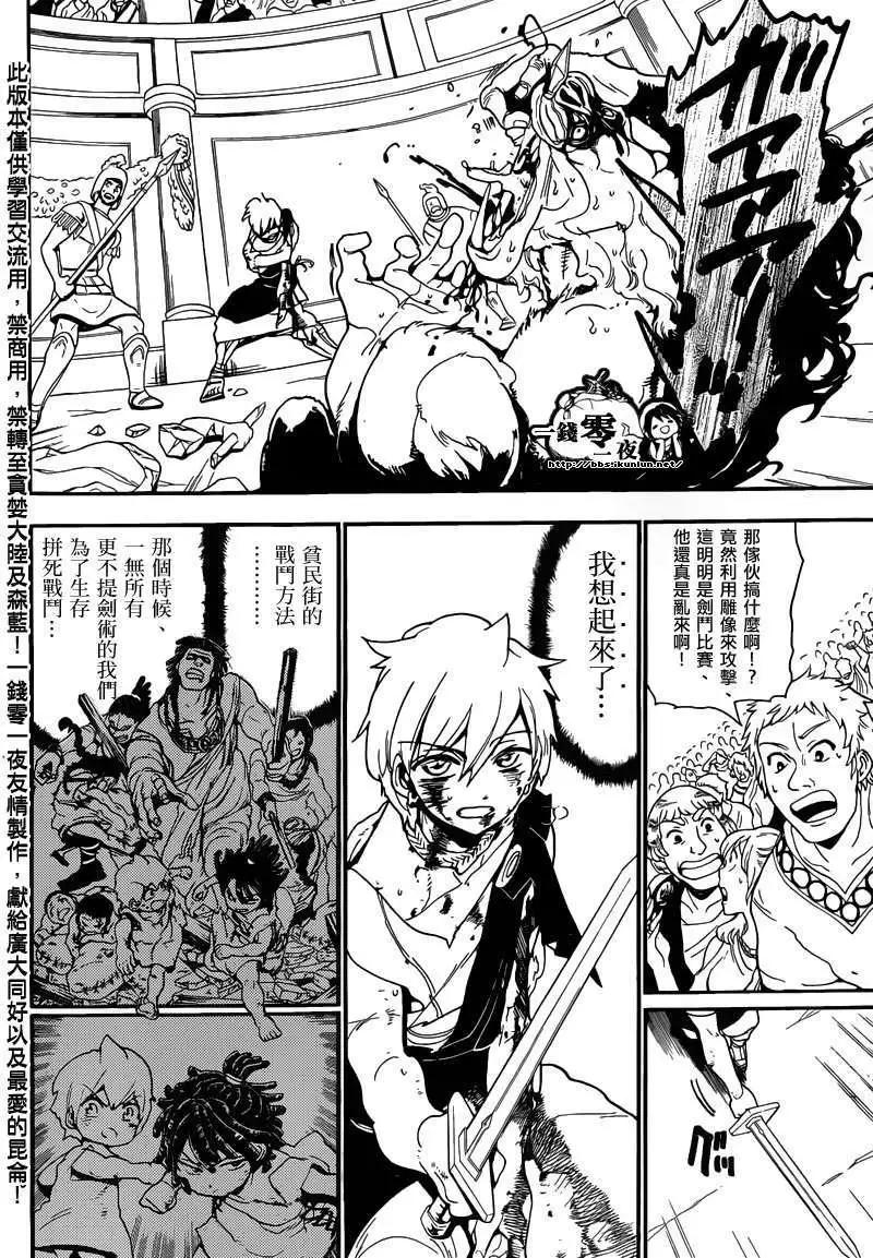 《MAGI魔奇少年》第142回 第10页