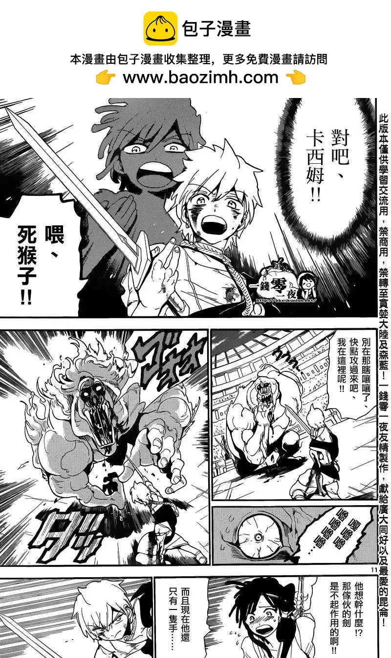 《MAGI魔奇少年》第142回 第11页
