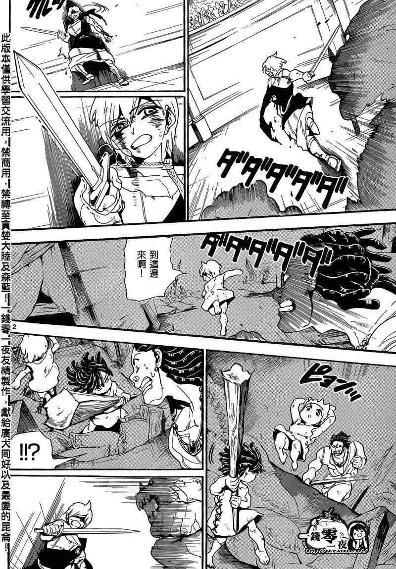 《MAGI魔奇少年》第142回 第12页