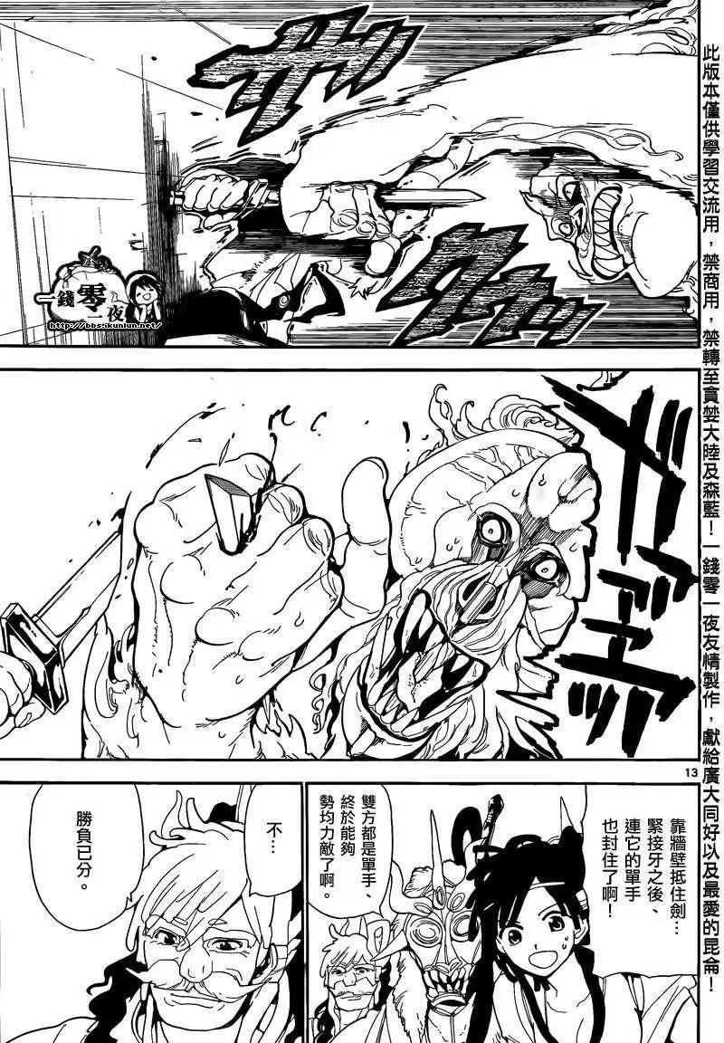 《MAGI魔奇少年》第142回 第13页