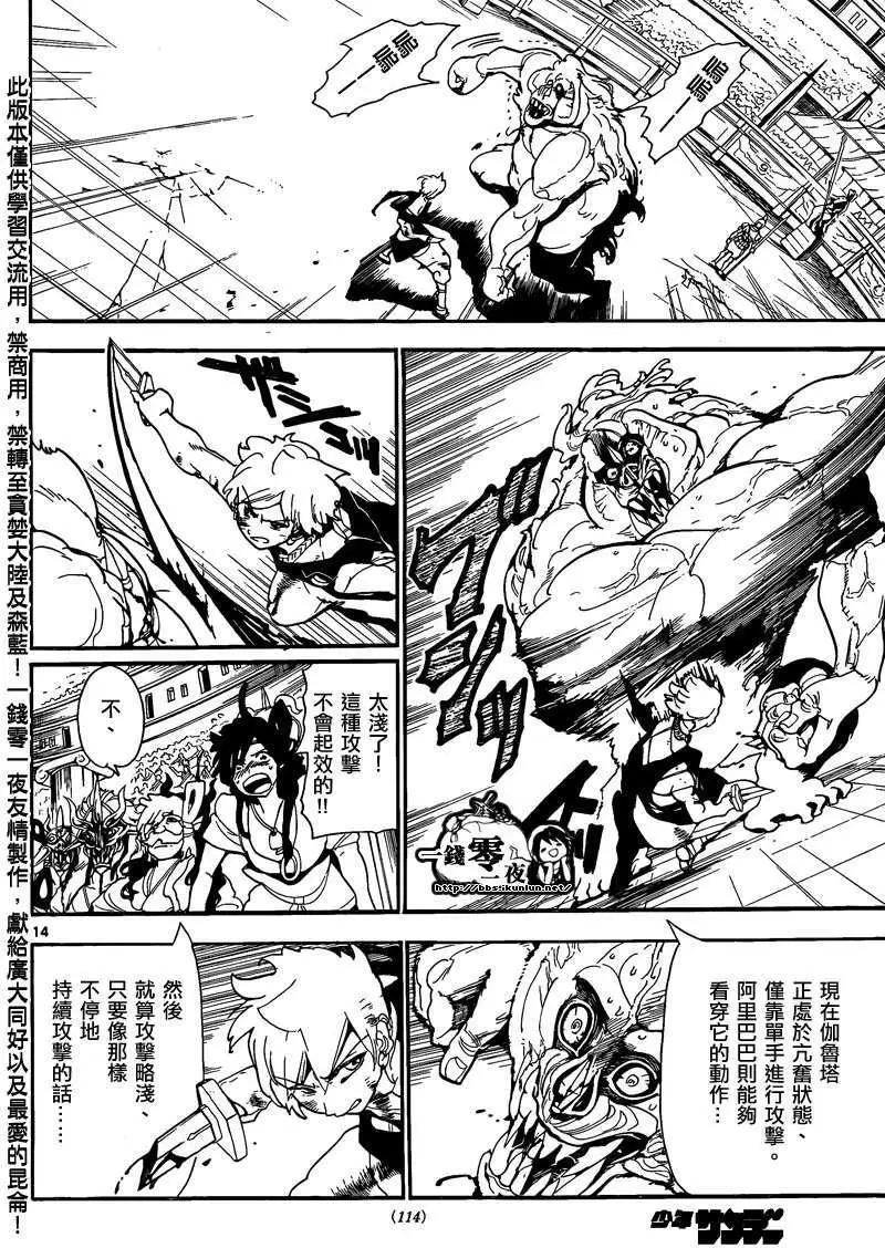 《MAGI魔奇少年》第142回 第14页