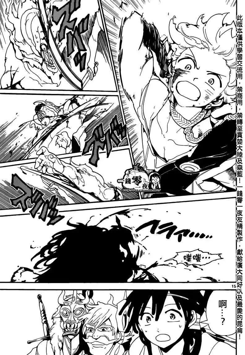 《MAGI魔奇少年》第142回 第15页